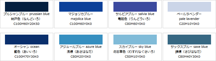 青系の色見本