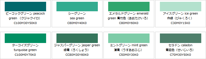 青緑系の色見本